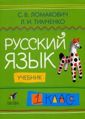 Учебник 3 Класс Русский Язык Тимченко Бесплатно